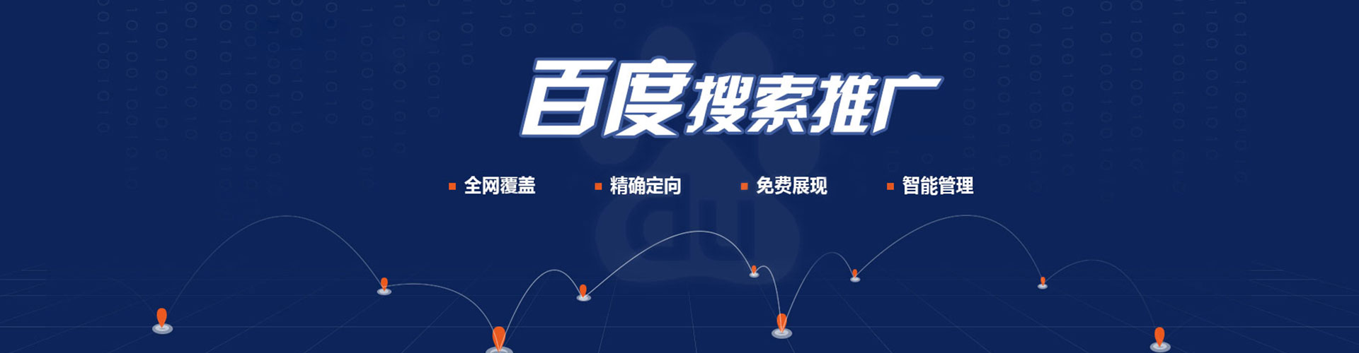 阿合奇百度网络推广
